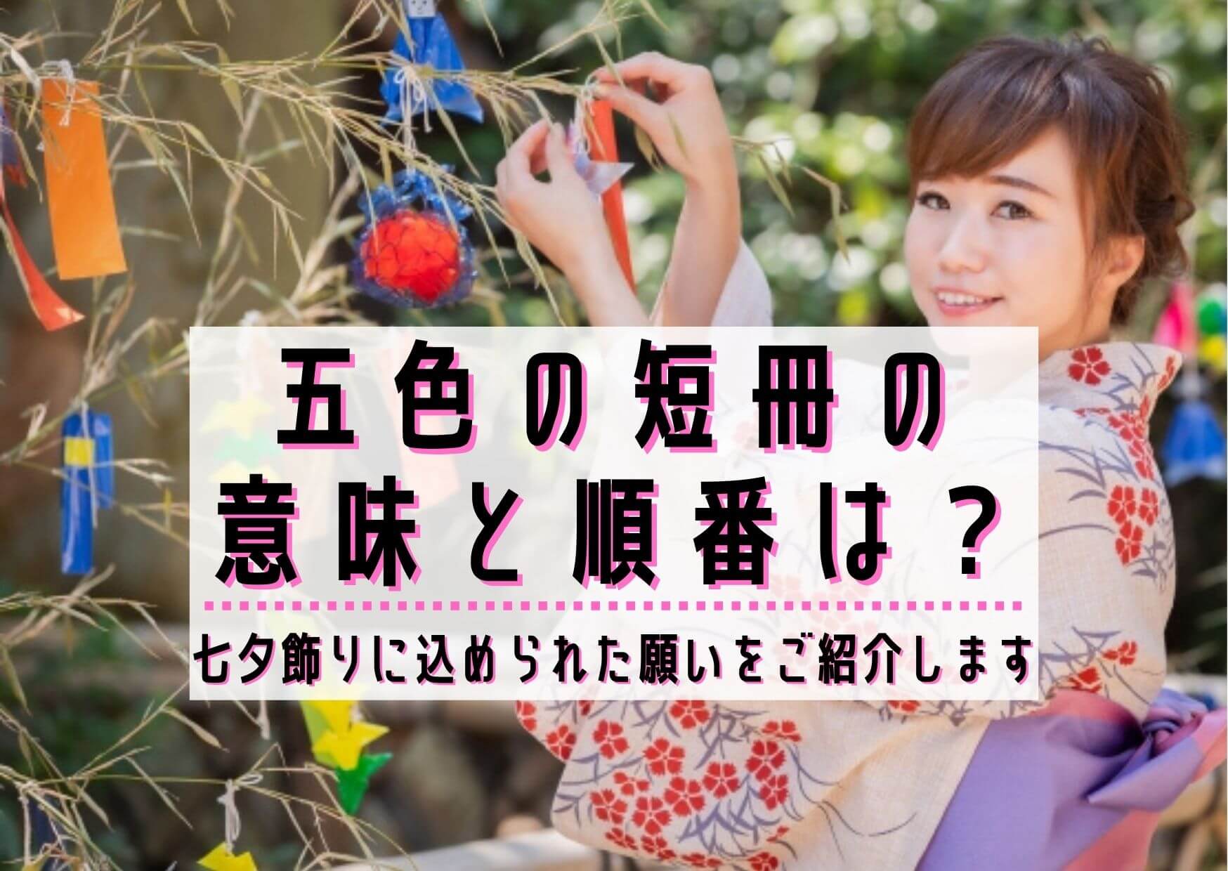 五色の短冊意味子ども向け: 五色の短冊 七夕飾り – AKDHC